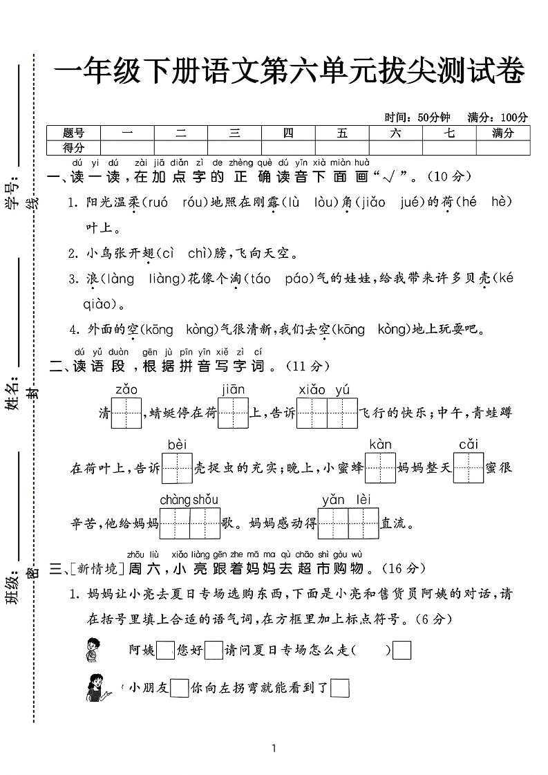 新一下语文第六单元拔尖测试卷（含答案5页）-墨痕学科