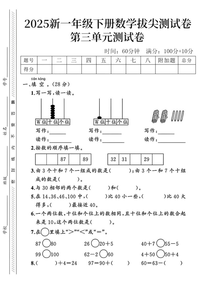 2025新一下数学第三单元拔尖测试卷-墨痕学科