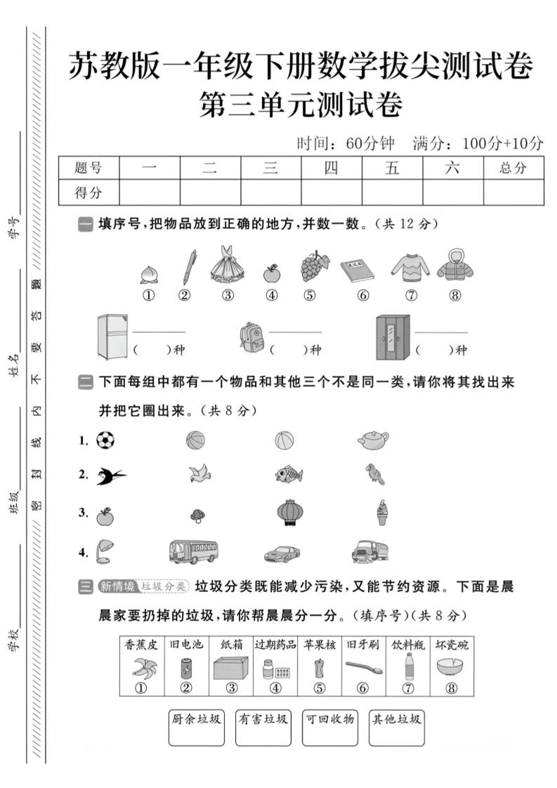 2025苏教版一下数学第三单元拔尖测试卷-墨痕学科
