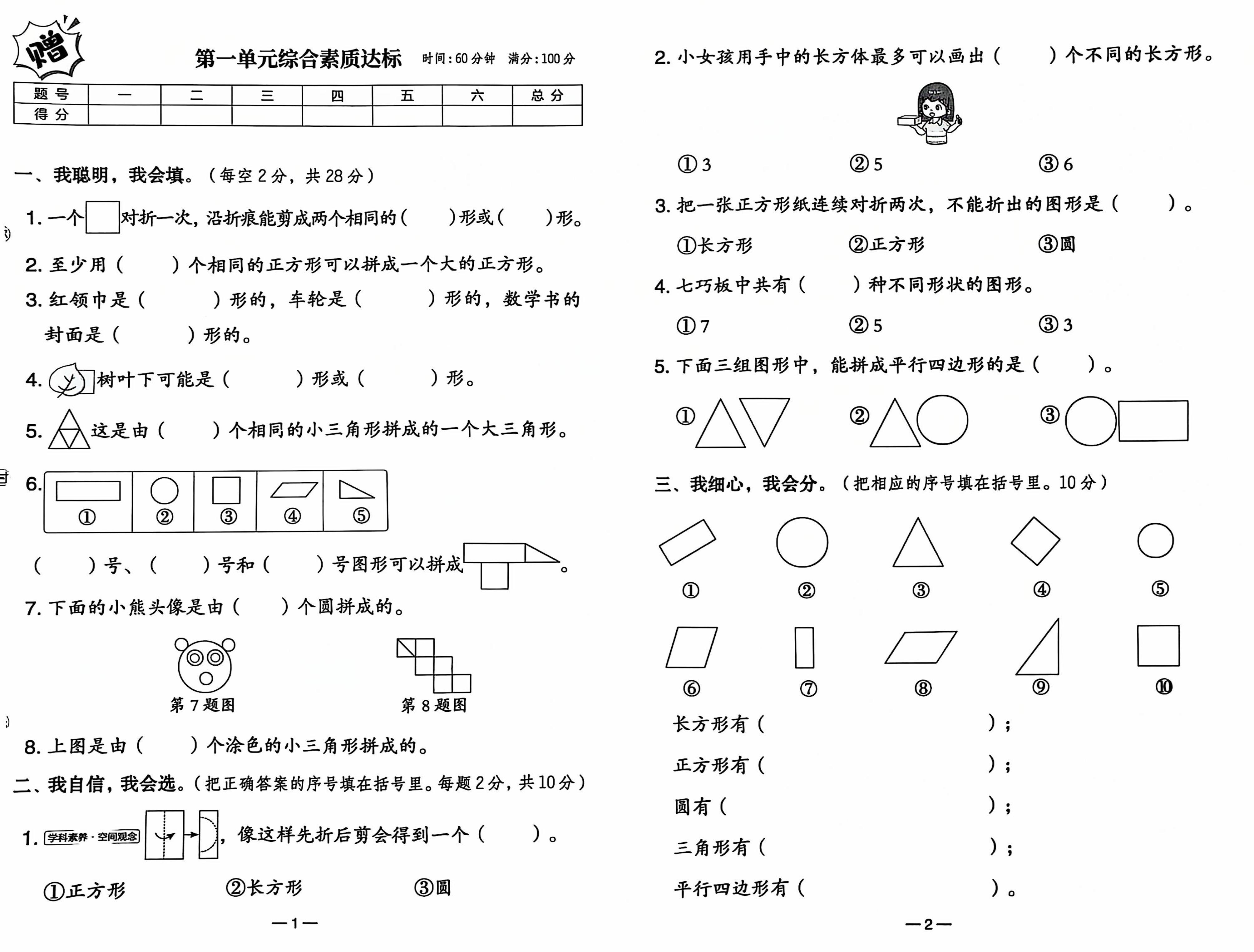 25春人教新版一下数学试卷-墨痕学科