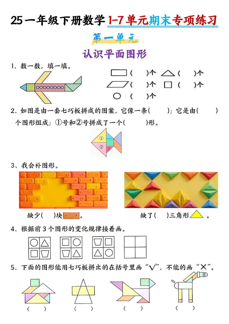 25新一年级下册数学1-7单元专项练习-墨痕学科