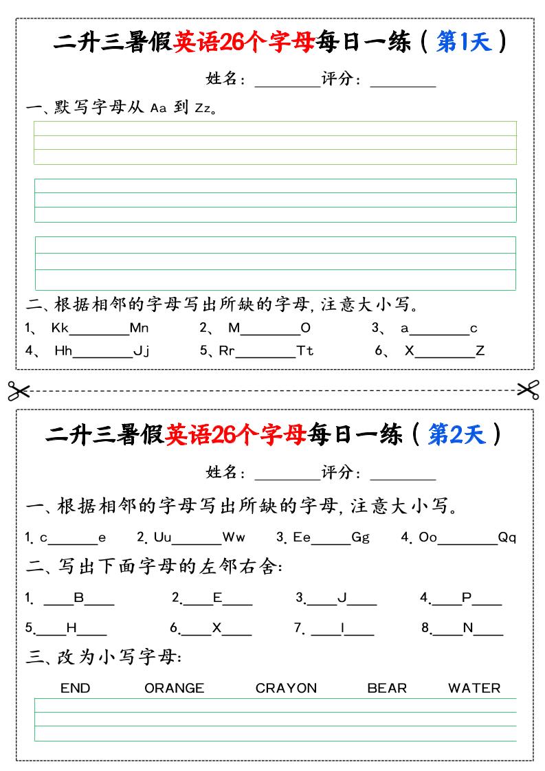 二升三暑假英语26个字母每日一练过关练22天（11页）二下英语-墨痕学科