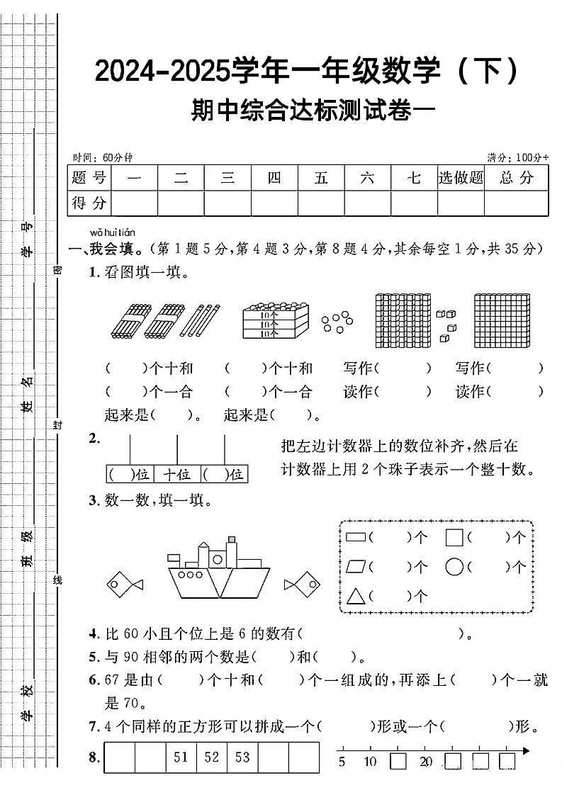 一下人教版数学期中综合达标测试卷-墨痕学科