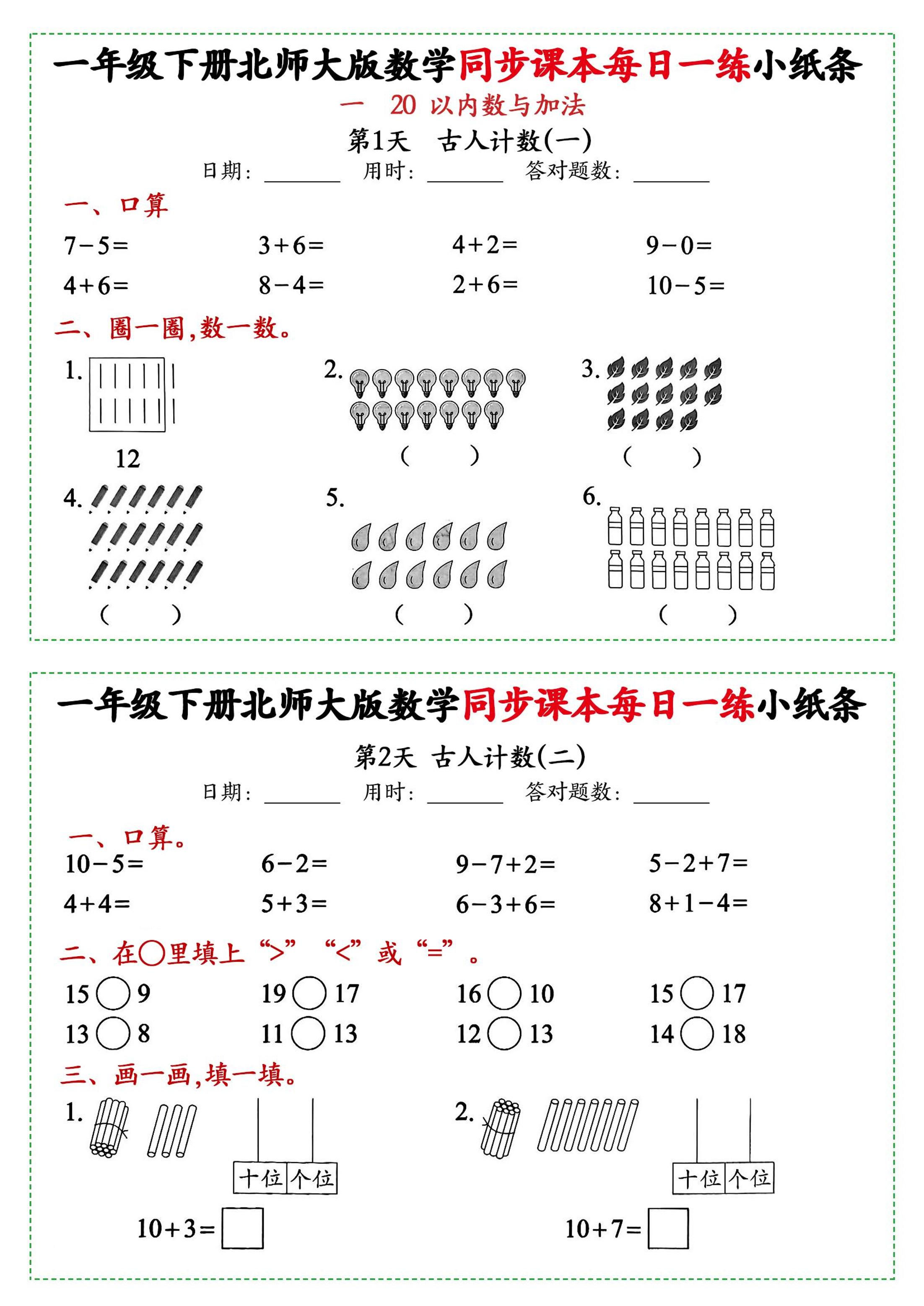 新一下北师大版数学同步课本每日一练小纸条71天(40页)-墨痕学科