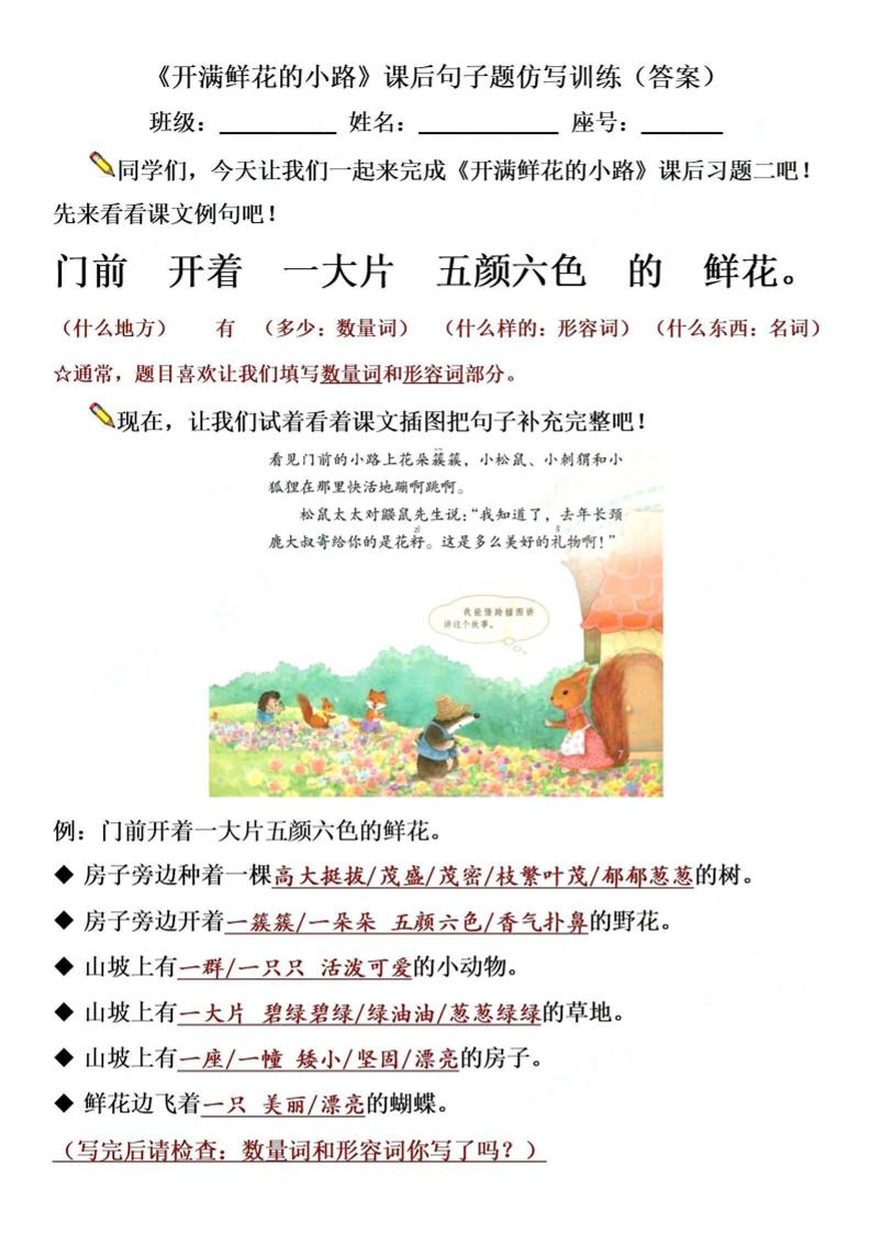 【仿写专项】二下语文《开满鲜花的小路》仿写（含答案4页）-墨痕学科