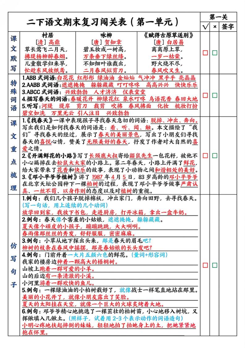 二下语文期末复习1-8单元闯关表（8页）-墨痕学科