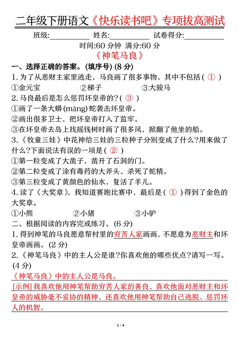 二下语文【快乐读书吧专项-答案】-墨痕学科