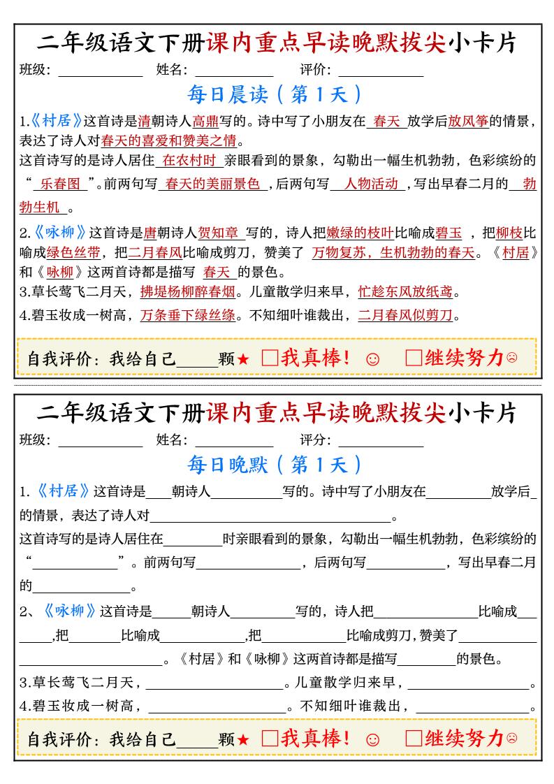 二年级语文下册期末复习课内重点早读晚默拔尖小卡片15页-墨痕学科