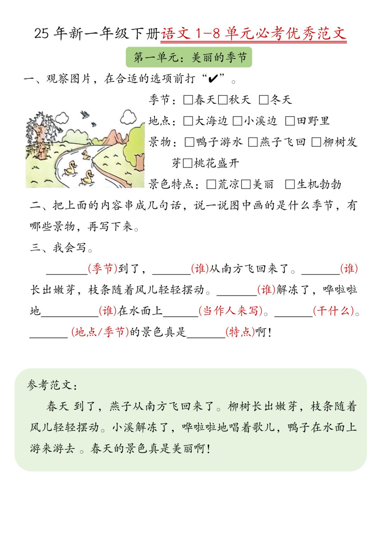 25新一下语文1-8单元必考优秀范文（8页）-墨痕学科