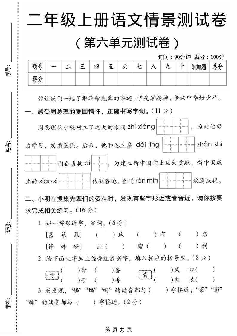 二年级上语文第六单元情景测试卷2-墨痕学科