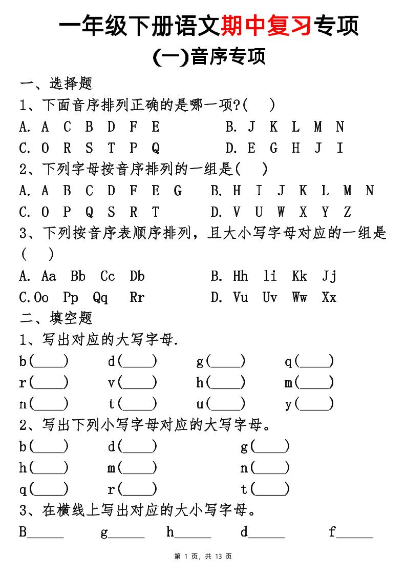 25新一下语文期中复习五大专项(13页)-墨痕学科