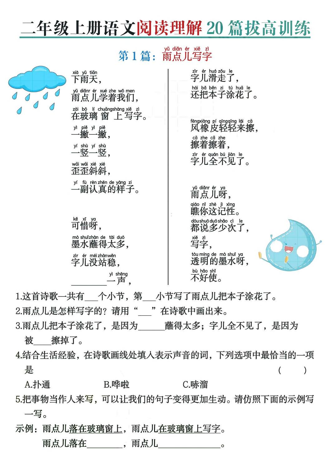 二上语文阅读理解20篇拔高训练（含答案40页）-墨痕学科