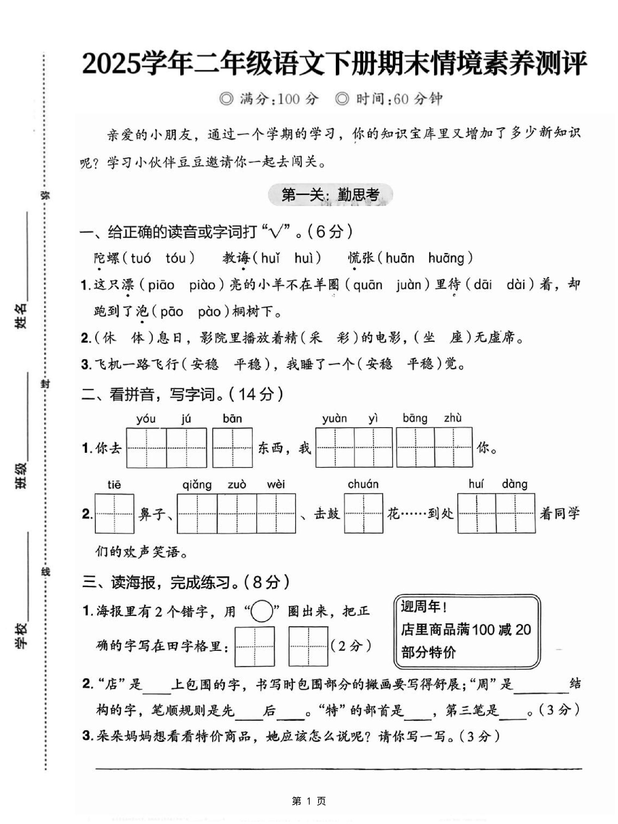 25二下语文期末情境素养测评卷（含答案5页）-墨痕学科