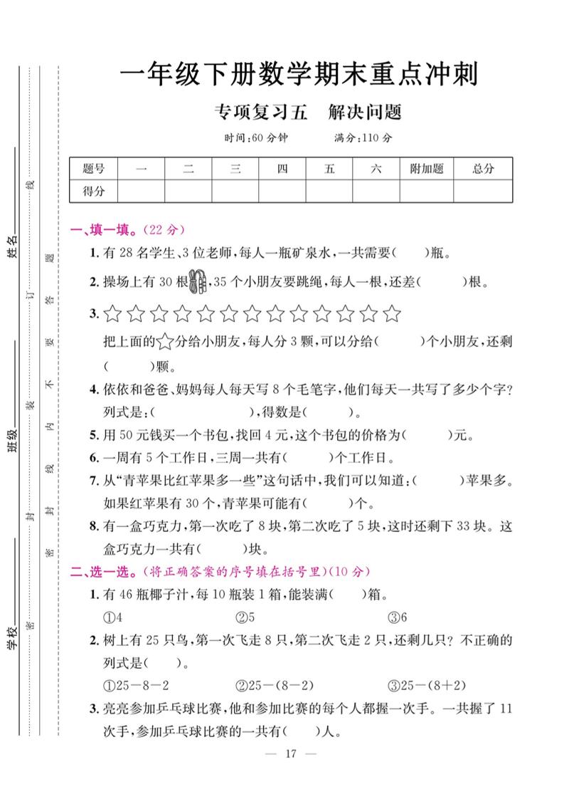 一下数学期末复习五【解决问题】-墨痕学科