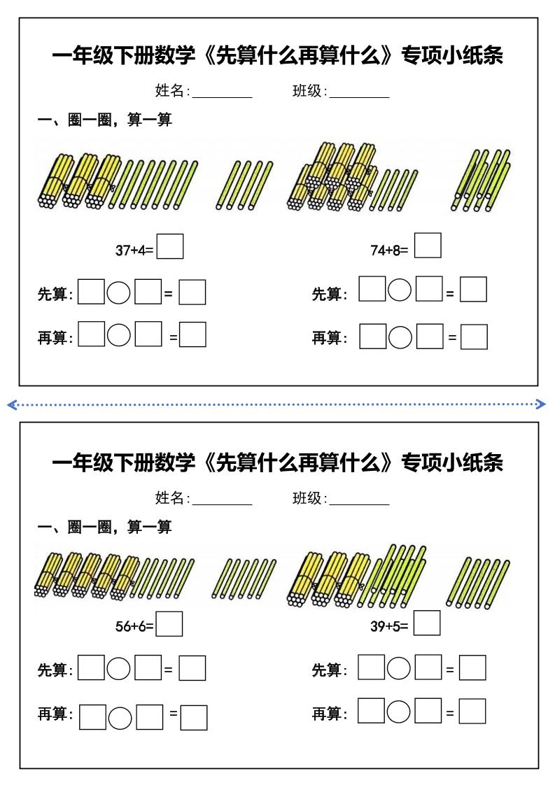 一年级下册数学先算什么再算什么每日练习小纸条-墨痕学科