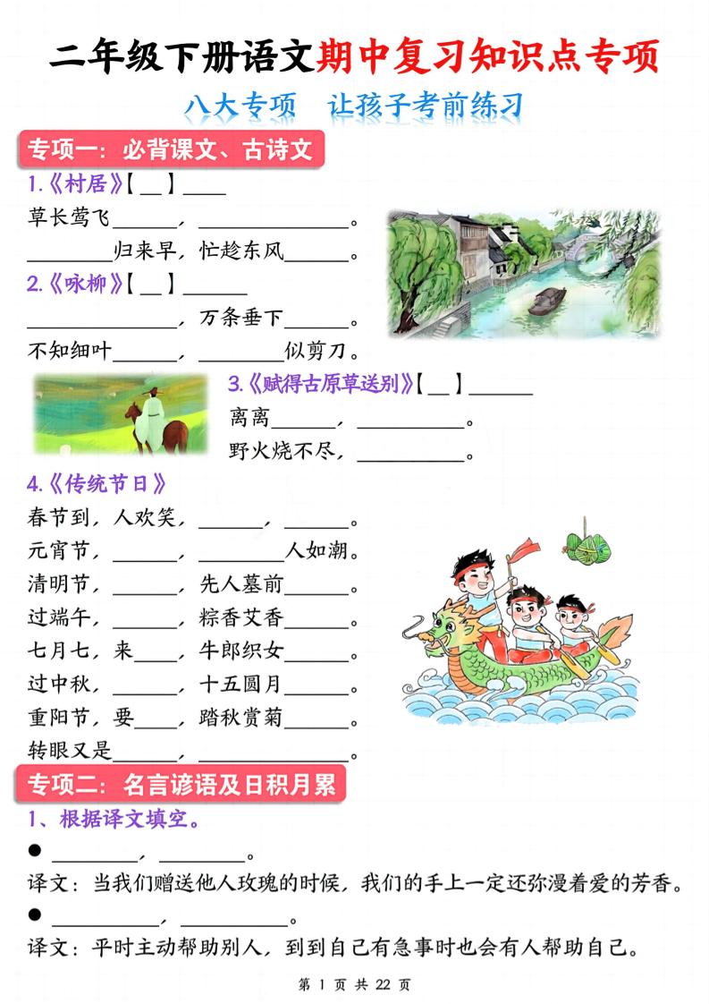 二下语文期中复习八大专项知识点专项（空白+答案22页）-墨痕学科