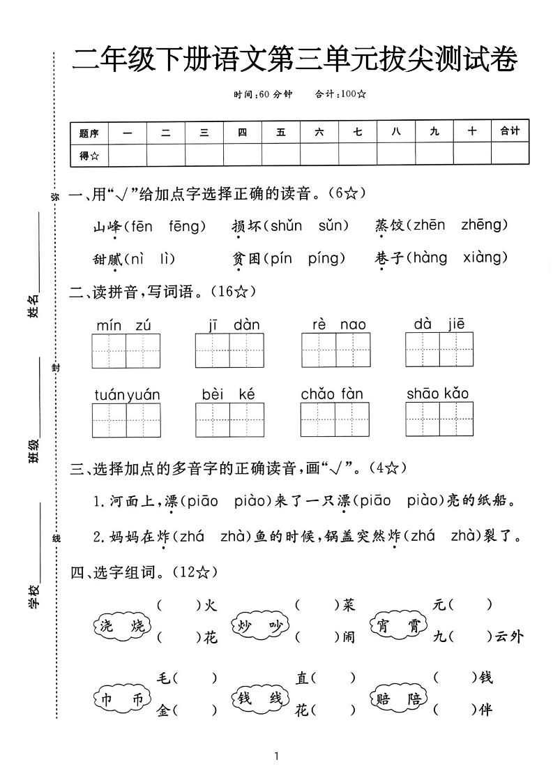 二下语文第三单元拔尖测试卷-山峰（含答案5页）-墨痕学科