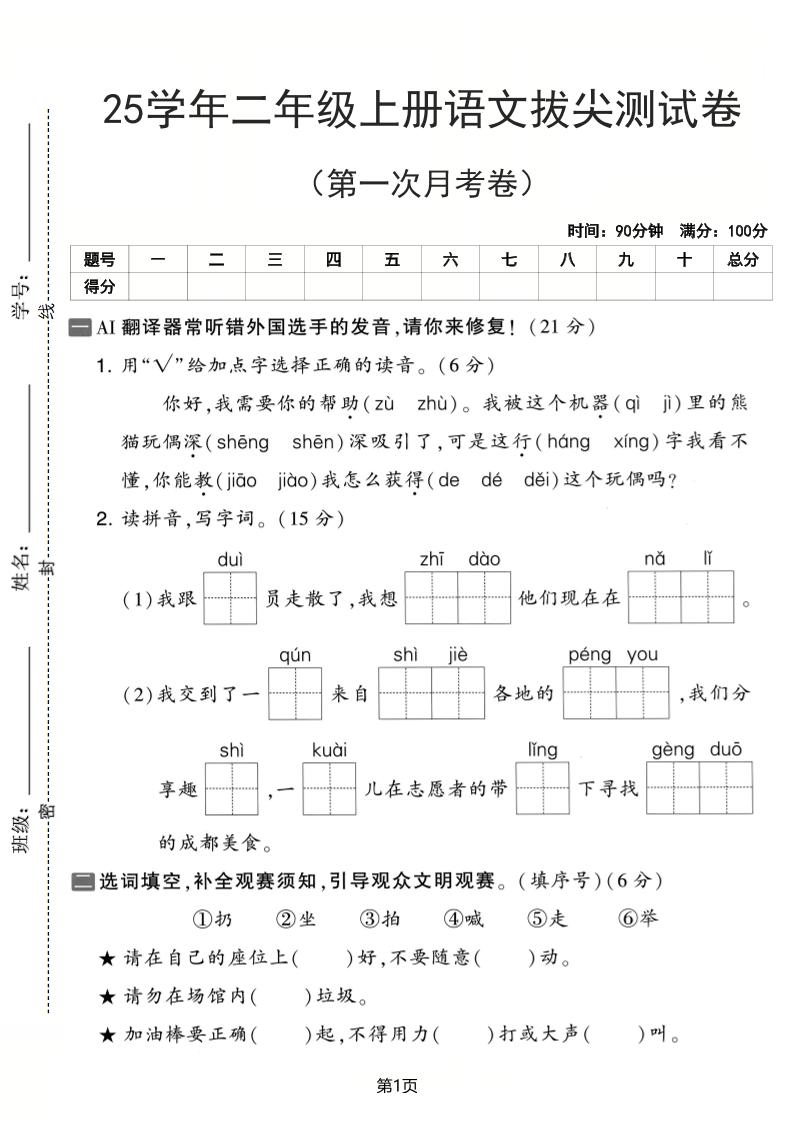 25学年二上语文第一次月考拔尖测试卷（含答案5页）-墨痕学科