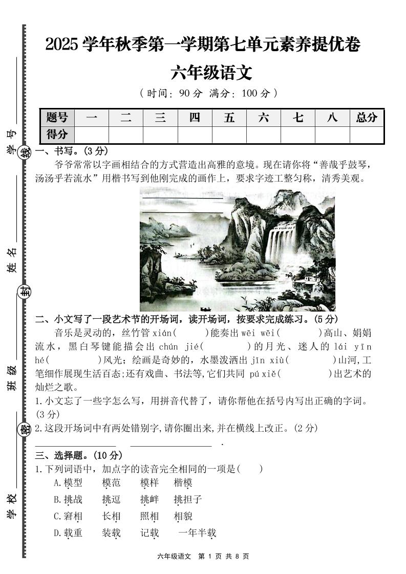 六上语文第七单元素养提优卷（含答案）-墨痕学科