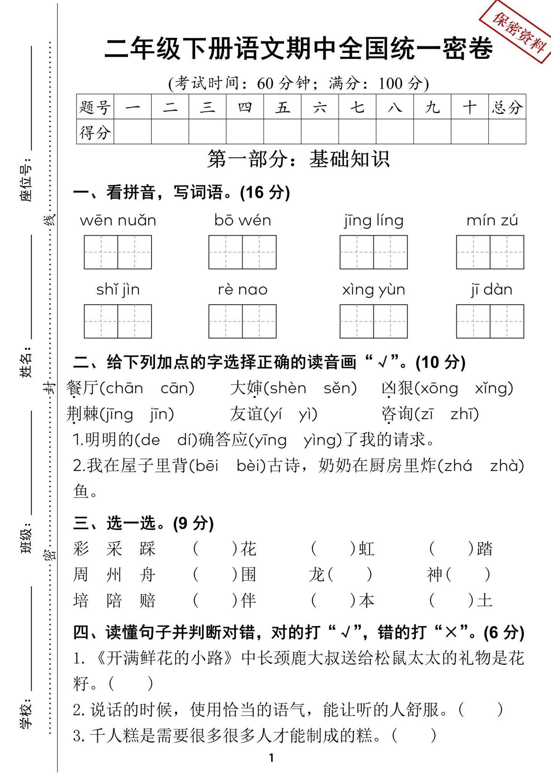 二年级下册语文期中全国统一密卷（含答案5页）-墨痕学科