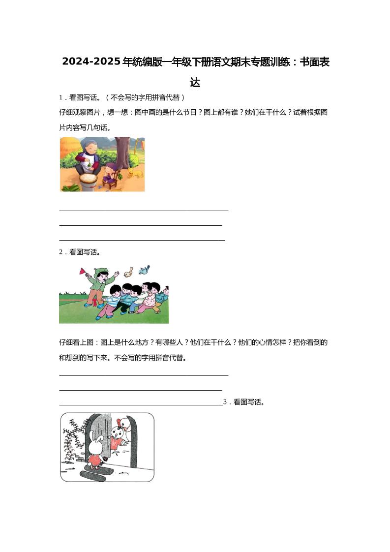 【2024-2025年期末专题训练：书面表达（含答案）】一下语文-墨痕学科