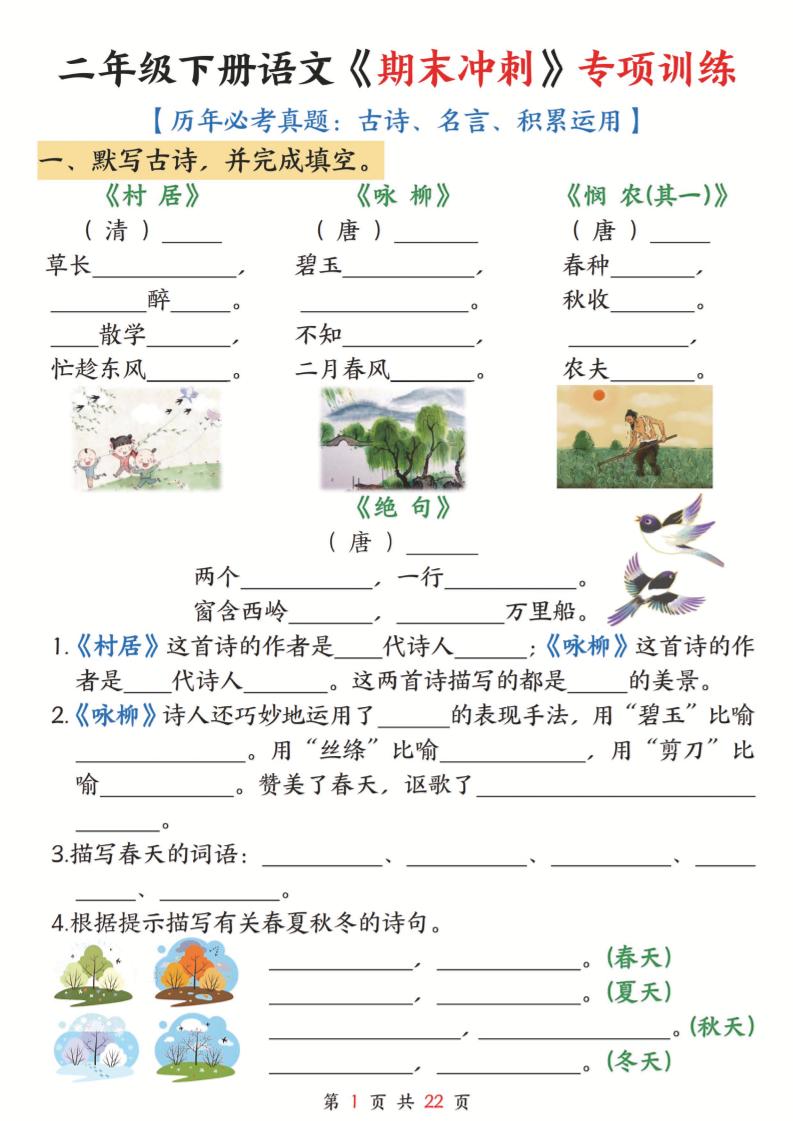 二年级下语文《期末冲刺》专项训练--墨痕学科
