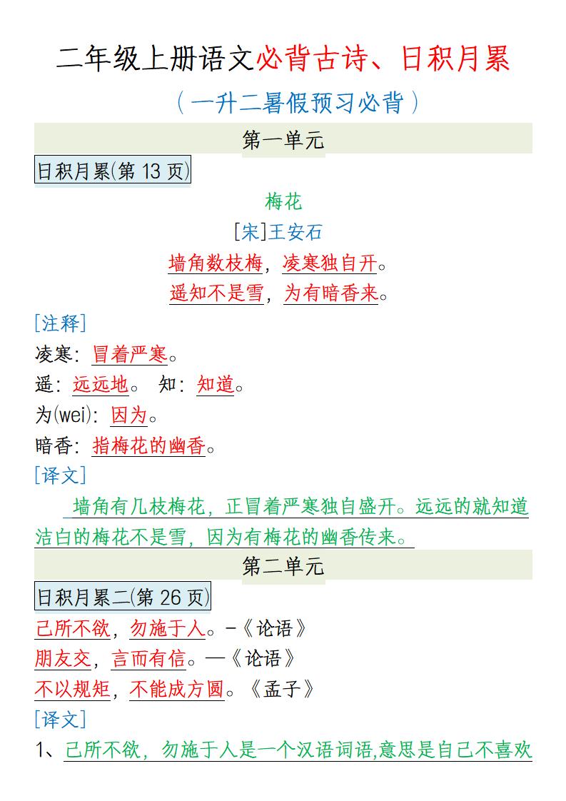 【一升二语文】必背内容-二上语文-墨痕学科