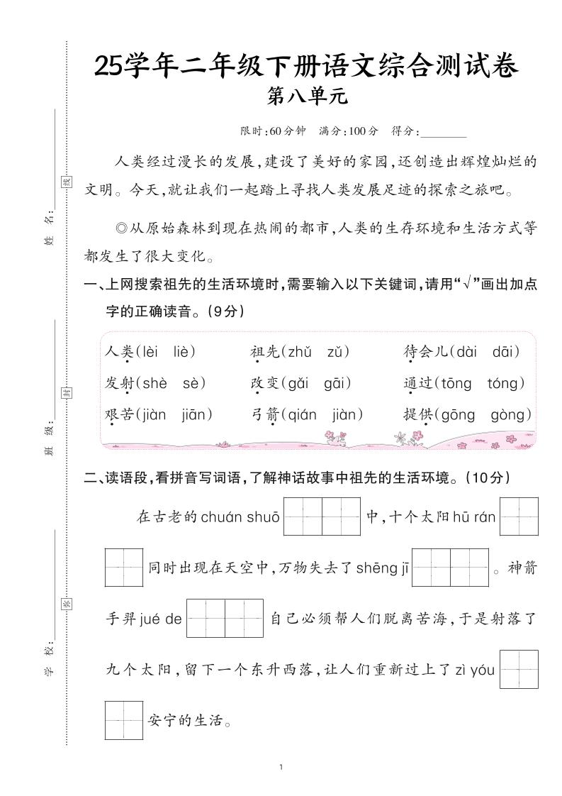 25二下语文第八单元综合测试卷（含答案6页）-墨痕学科