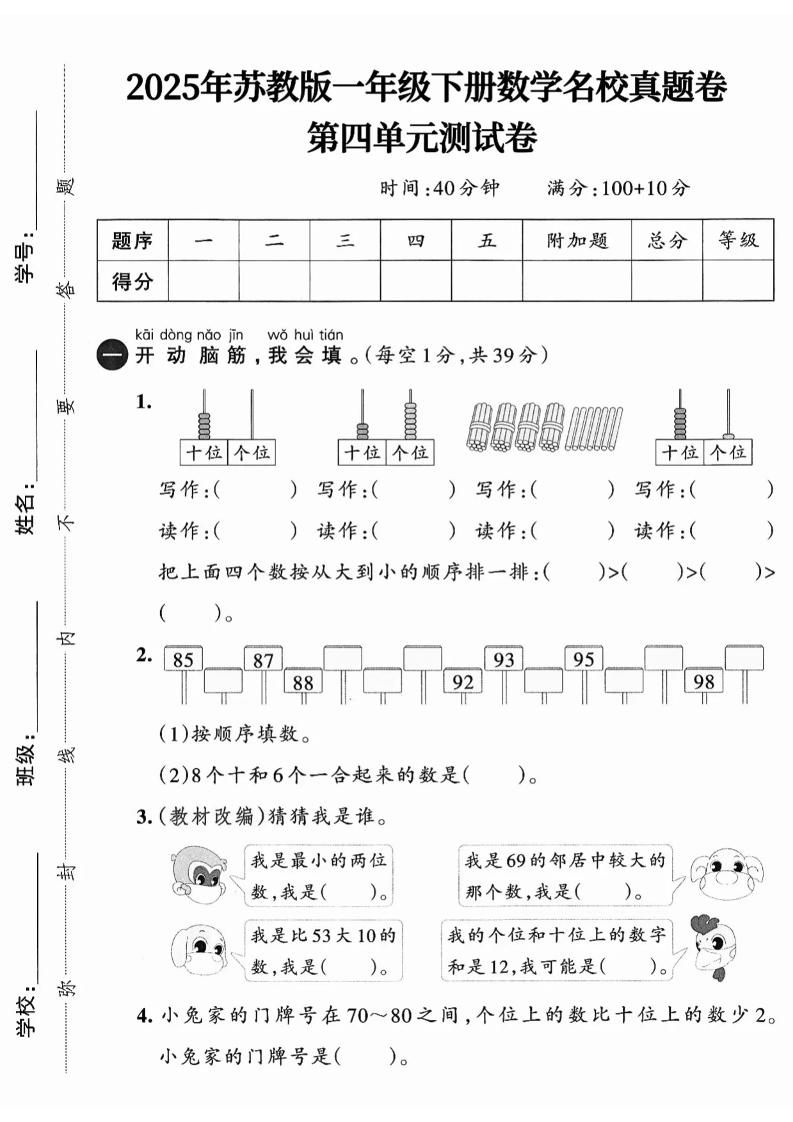 一下数学苏教版四单元试卷（4套）-墨痕学科