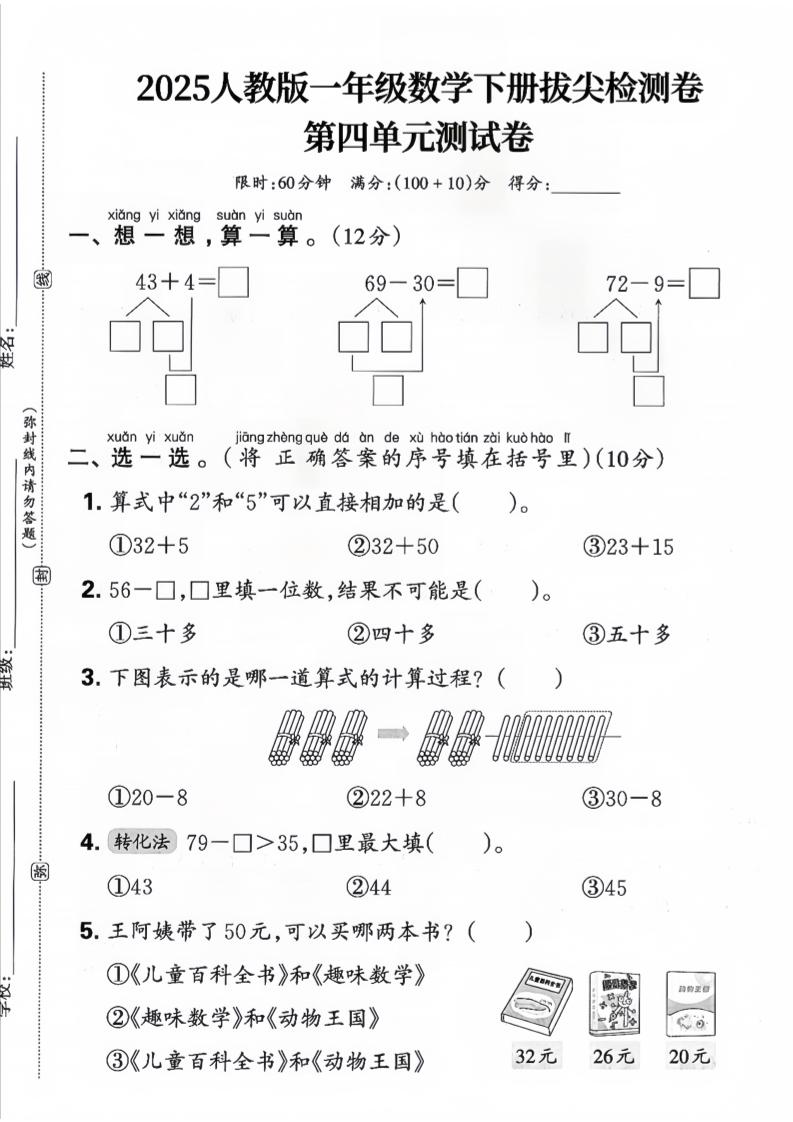 一下数学人教版四单元试卷（3套）-墨痕学科