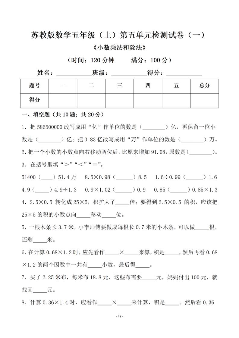 五年级上数学第五单元1《苏教版》-墨痕学科