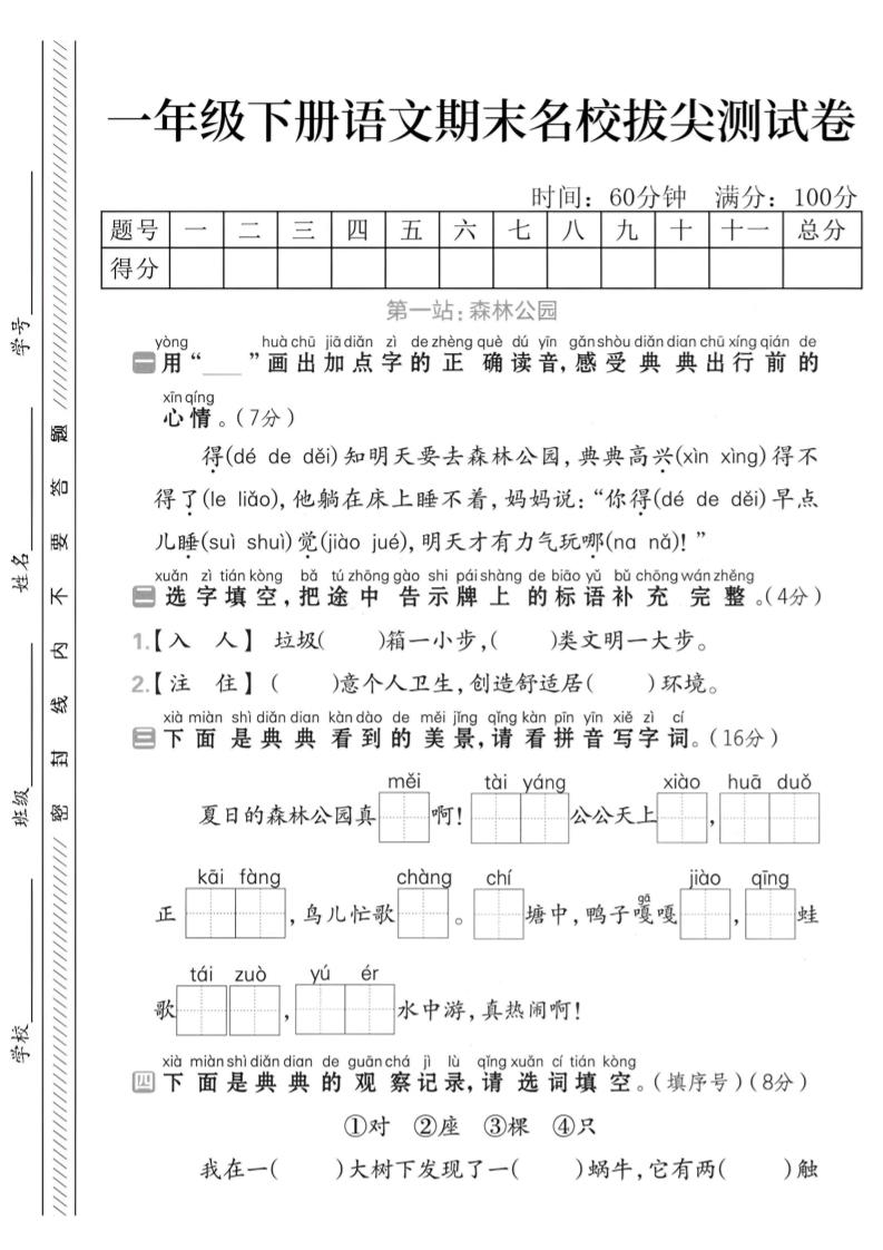 一下语文期末名校拔尖测试卷-墨痕学科