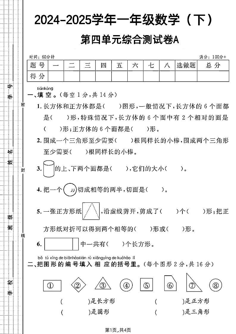 北师大版一年级下册数学第四单元综合测试A卷-墨痕学科