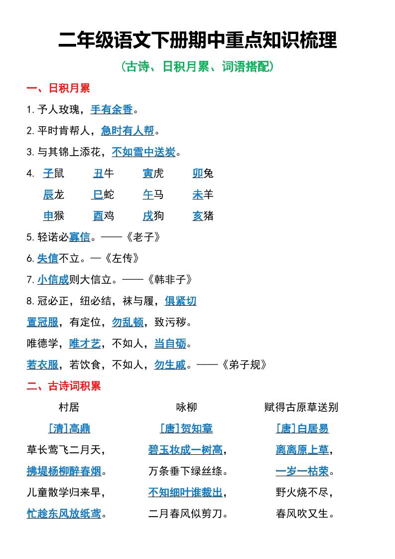 二年级语文下册期中重点知识梳理6页-墨痕学科