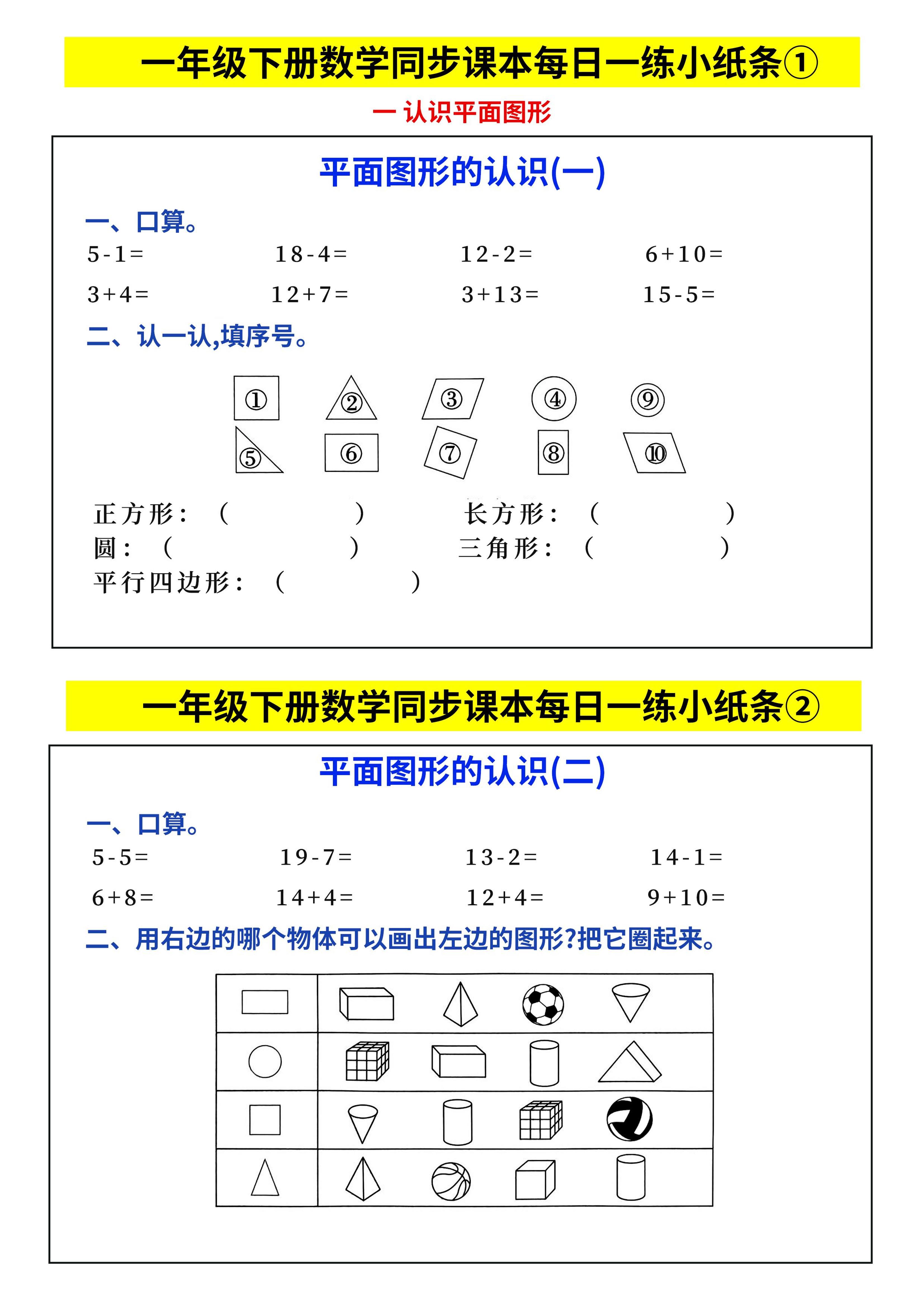 新一下数学同步课本每日一练小纸条69天（人教版含答案48页）-墨痕学科