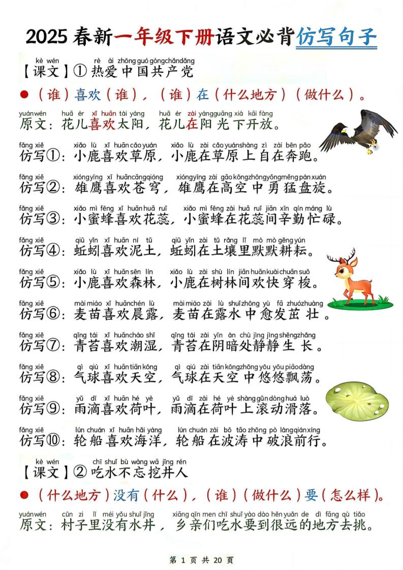 新一年级下册语文句子仿写-墨痕学科