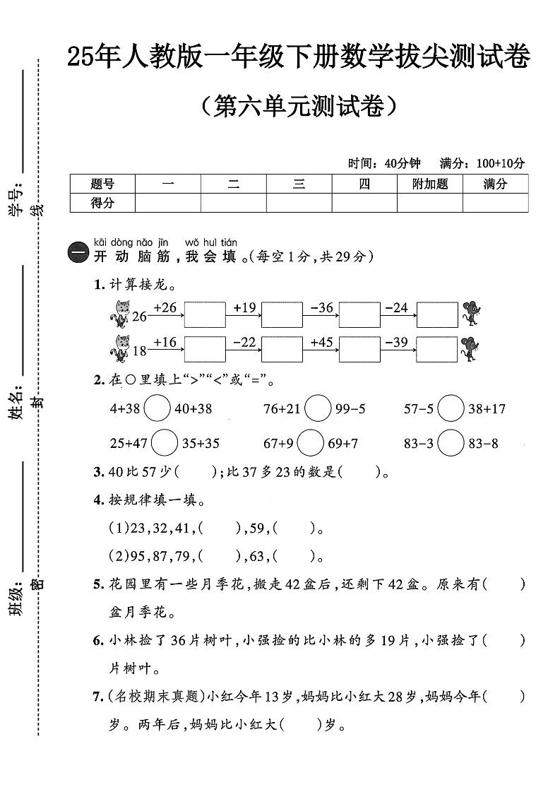 人教版一年级下册数学第六单元测试卷-墨痕学科