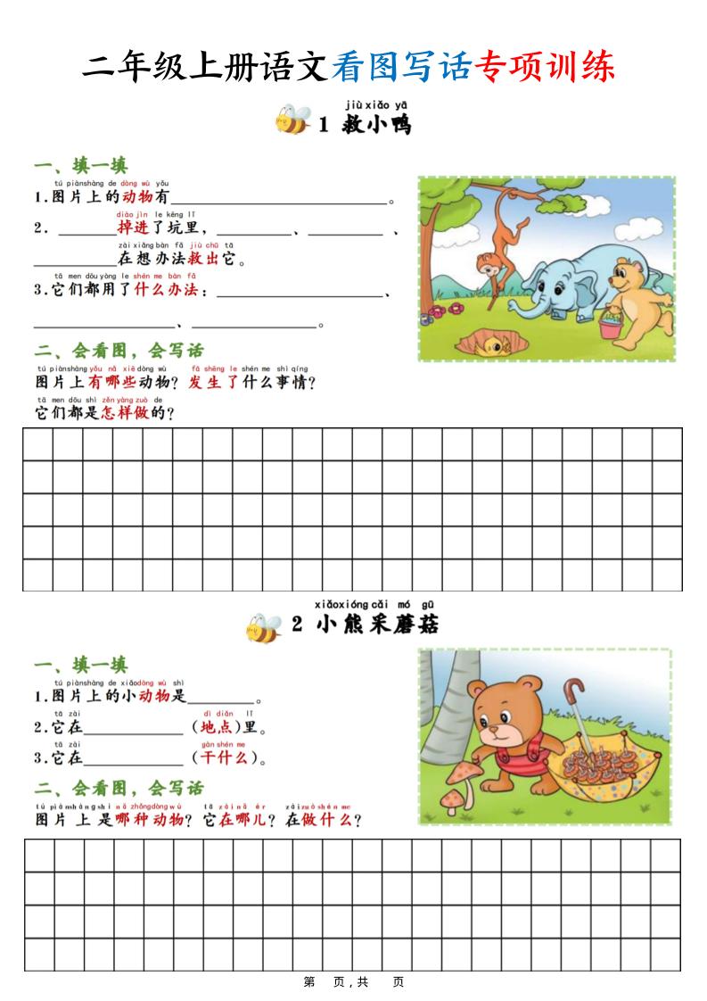 二上语文看图写话专项训练20篇（含范文20页）-墨痕学科