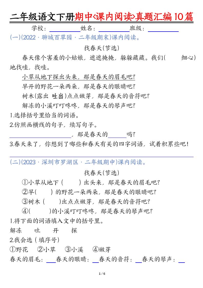 二下语文期中课内阅读理解真题汇编10篇（空白+答案12页）-墨痕学科