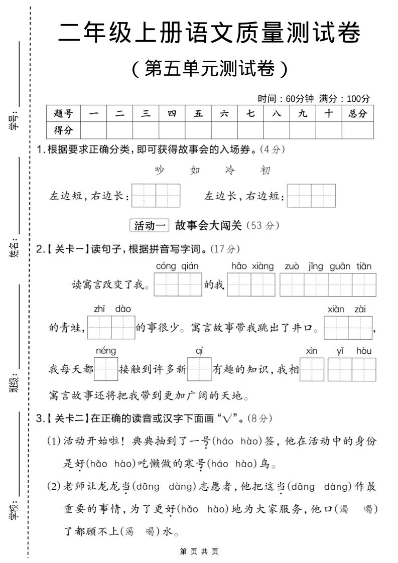 二年级上语文第五单元质量检测卷.2-墨痕学科