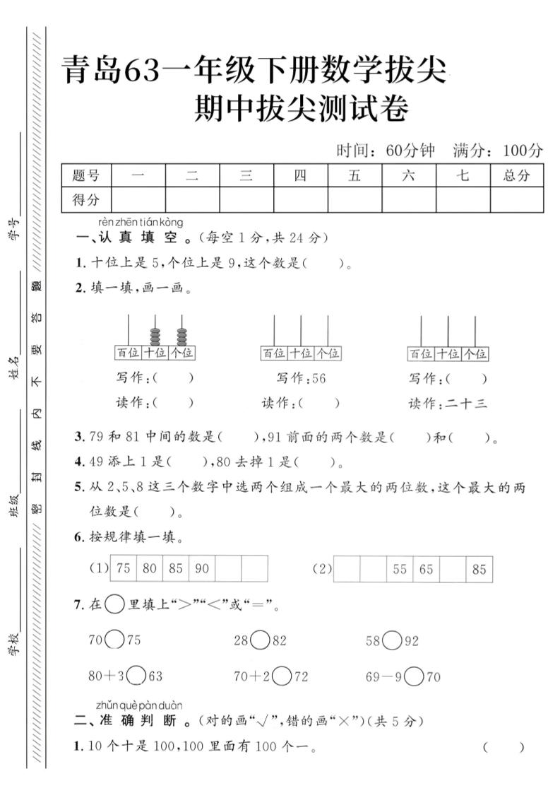 2025青岛63一下数学第四单元拔尖测试卷2-墨痕学科