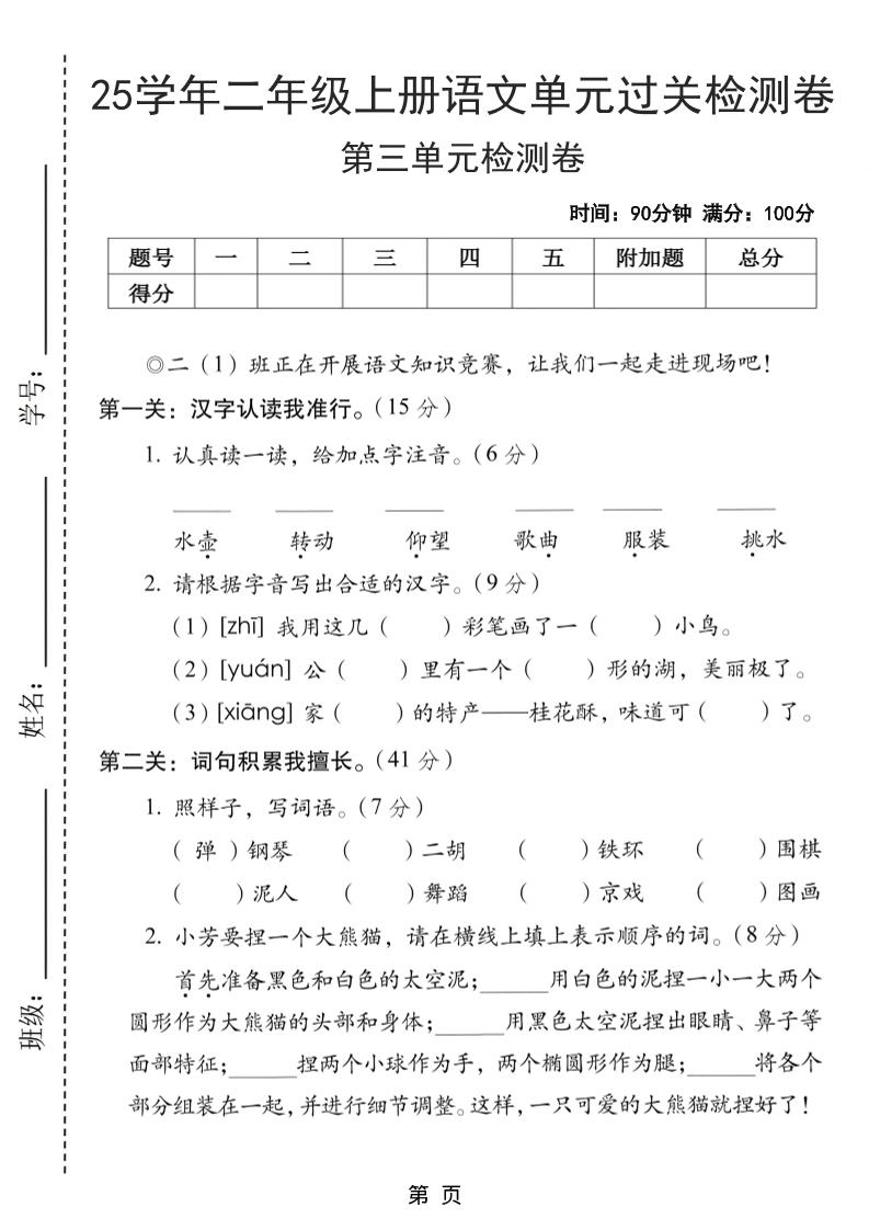 25学年二上语文第三单元过关检测卷（含答案5页）-墨痕学科