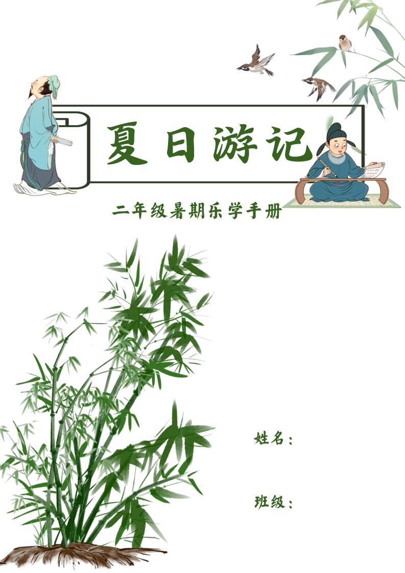 2025二年级下语文暑假作业-墨痕学科