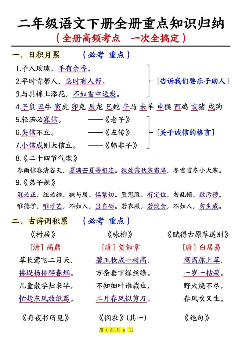 二下语文期末考试全册高频考点-墨痕学科