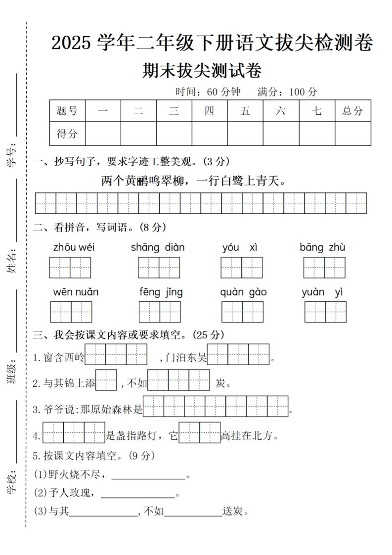 2025学年二年级下册语文期末测试卷-墨痕学科