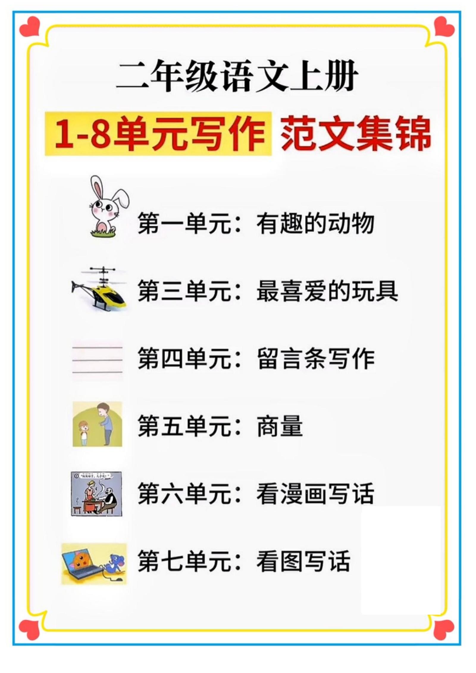 二年级语文上册1-8单元看图写话范文集锦-墨痕学科