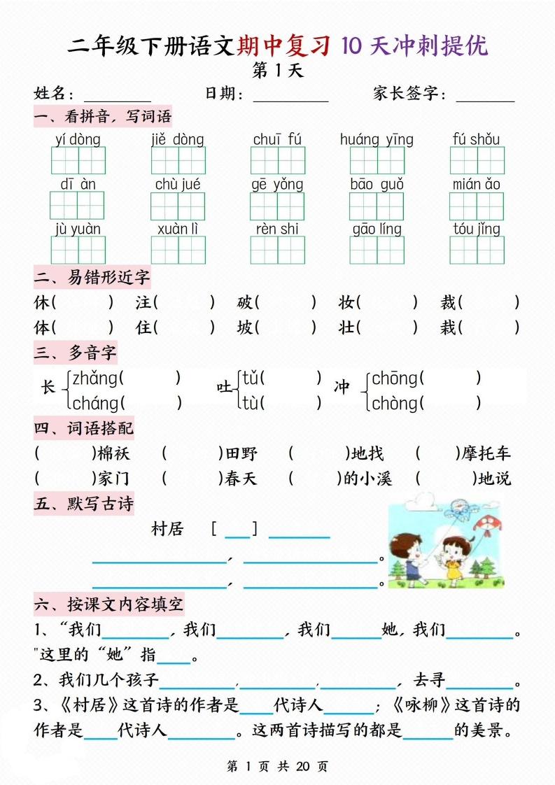 二年级下册语文期中复习10天冲刺提优-墨痕学科