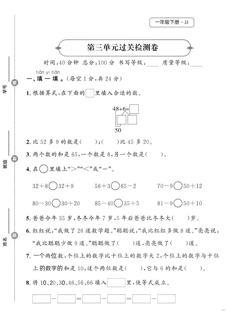 25春冀教版一下数学第三单元过关检测卷-墨痕学科
