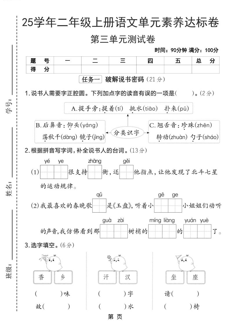25学年二上语文第三单元素养达标卷（含答案5页）-墨痕学科