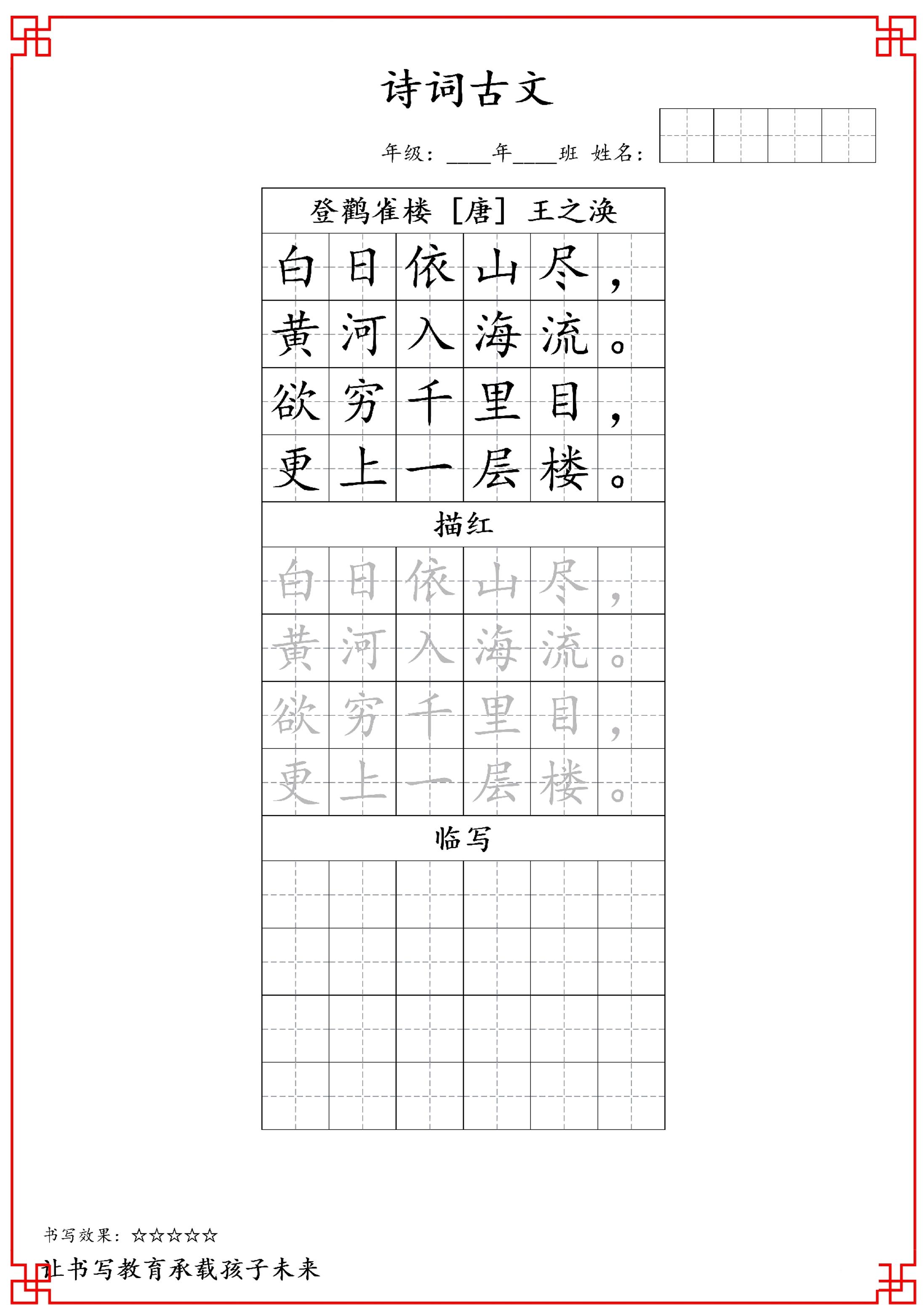 古诗字帖-二年级古诗词字帖-二上语文-墨痕学科